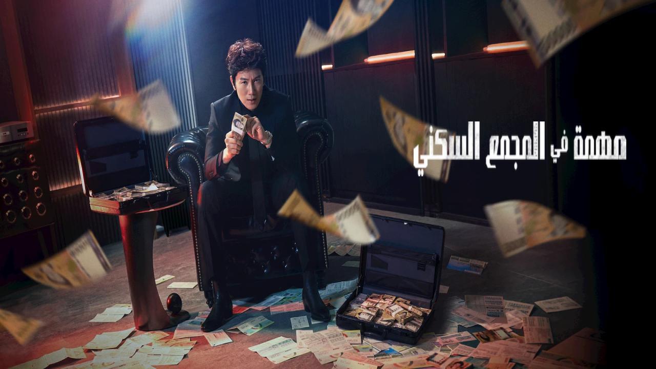 مسلسل The Apartment Job الحلقة 8 الثامنة مترجمة